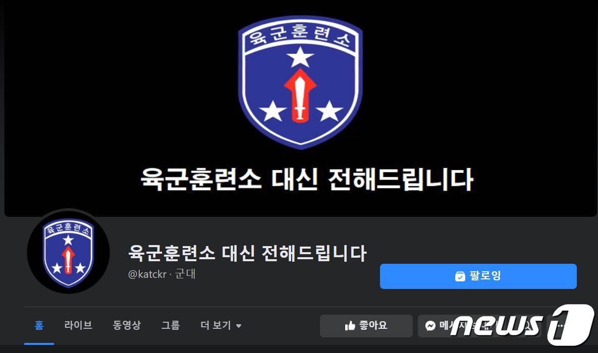 본문 이미지 - 페이스북 커뮤니티 '육군훈련소 대신 전해드립니다'(육대전) 캡처 ⓒ 뉴스1
