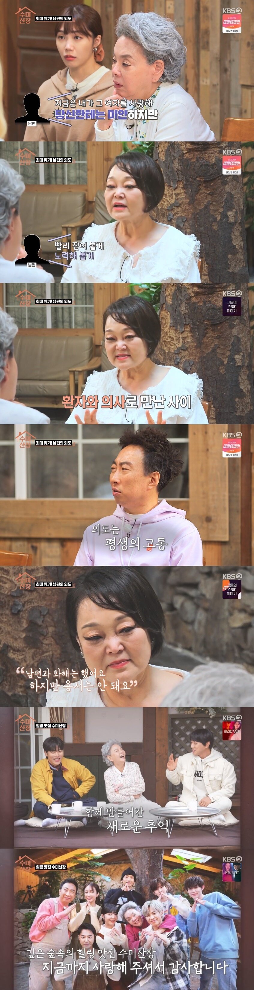 본문 이미지 - KBS 2TV '수미산장' 캡처 ⓒ 뉴스1