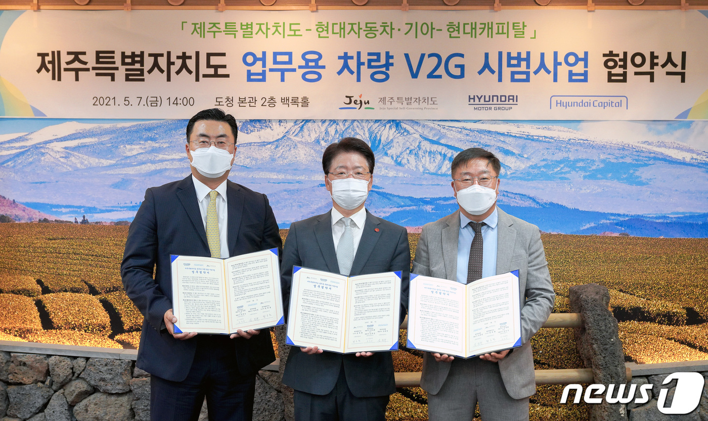 (서울=뉴스1) = 김흥수 현대차·기아 EV사업부장(왼쪽부터), 최승현 제주특별자치도 행정부지사, 심장수 현대캐피탈 오토본부장이 7일 제주도청에서 '제주도 업무용 차량 V2G 시범 …