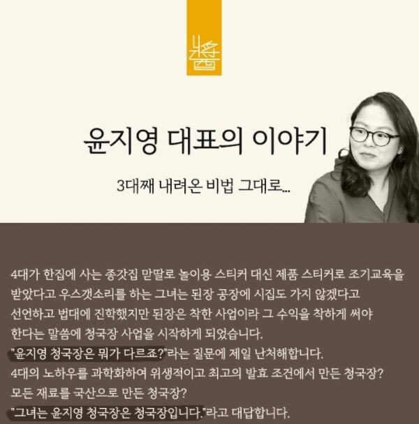 본문 이미지 - 윤지영 청국장 (홈앤쇼핑 제공) ⓒ 뉴스1