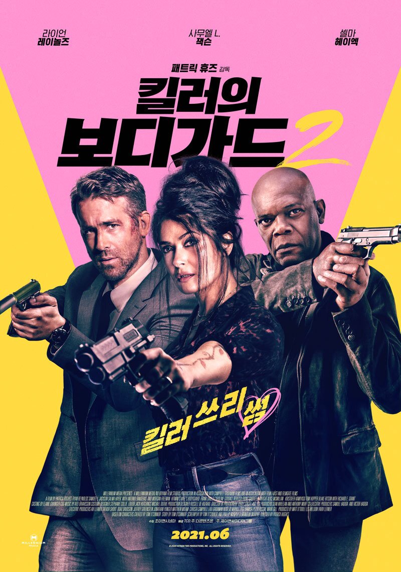 본문 이미지 - 킬러의 보디가드2 포스터 ⓒ 뉴스1