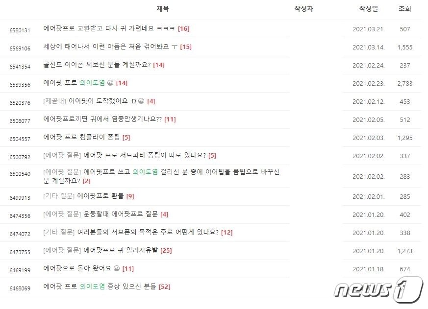 본문 이미지 - 애플 기기 이용자 커뮤니티에 제기된 에어팟 프로 외이도염 발생 불만글(아사모 커뮤니티 갈무리) ⓒ 뉴스1