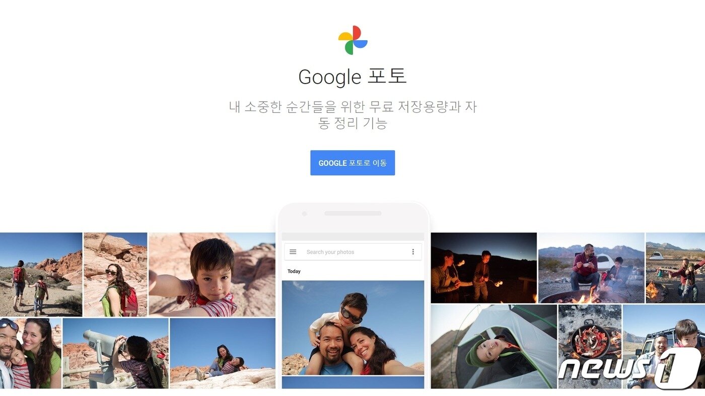 본문 이미지 - 무제한을 앞세운 구글 포토 서비스는 15GB로 용량이 제한되며, 그 이상은 유료로 이용해야 한다. (구글 포토 사이트 갈무리) ⓒ 뉴스1