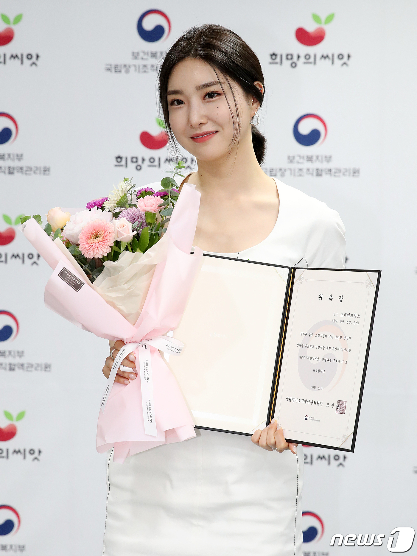 (서울=뉴스1) 김진환 기자 = 걸그룹 브레이브걸스 유나가 1일 오전 서울 중구 후암로 서울시티타워에서 진행된 '제6대 희망의씨앗 생명나눔 홍보대사 위촉식'에서 위촉장을 들고 포즈 …