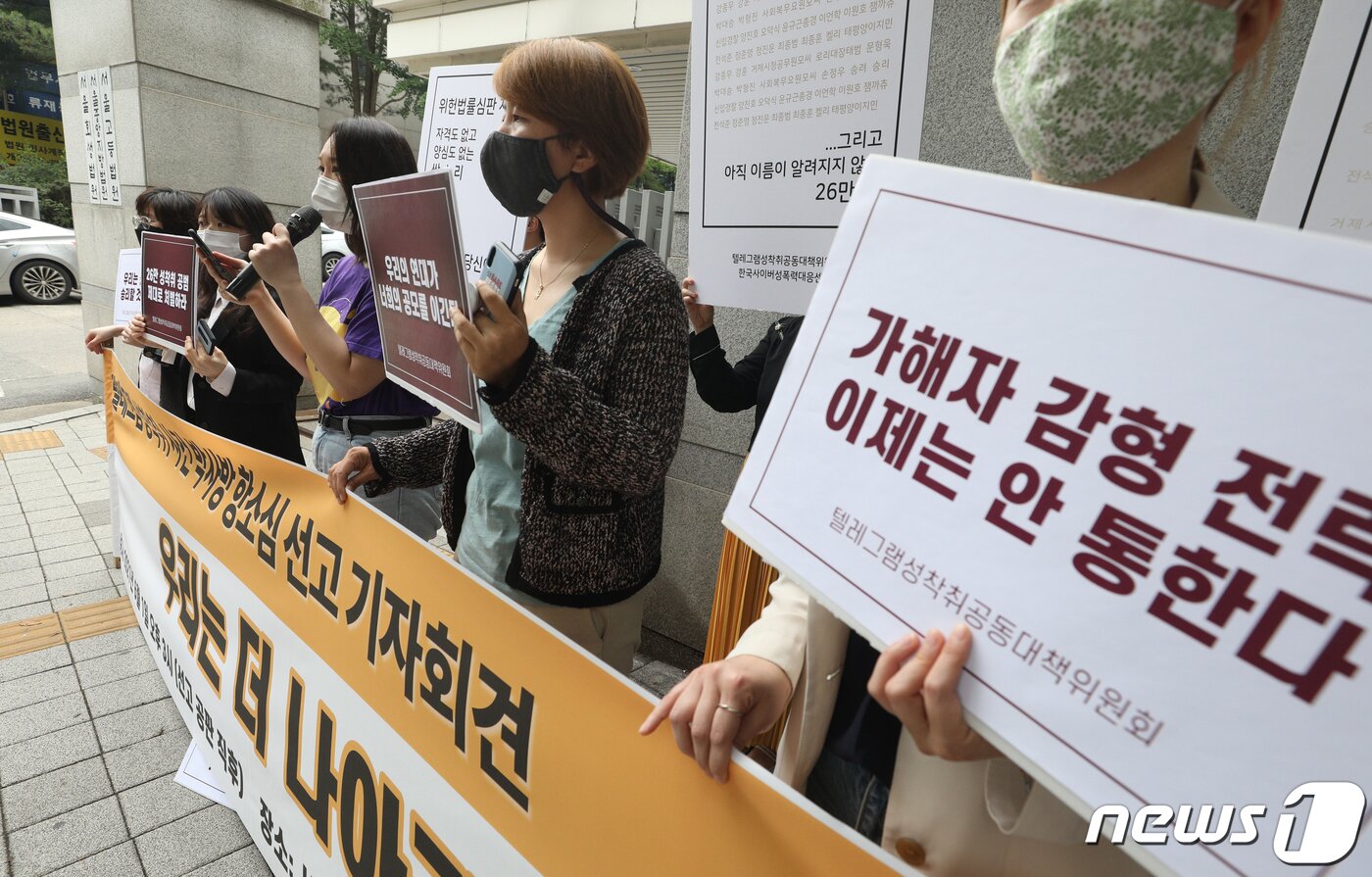 본문 이미지 - 1일 오후 서울 서초구 서울고등법원 앞에서 텔레그램성착취공동대책위원회 회원들이 텔레그램 성착취 사건 박사방 2심 선고에 대한 기자회견을 하고 있다.  2021.6.1/뉴스1 ⓒ News1 신웅수 기자