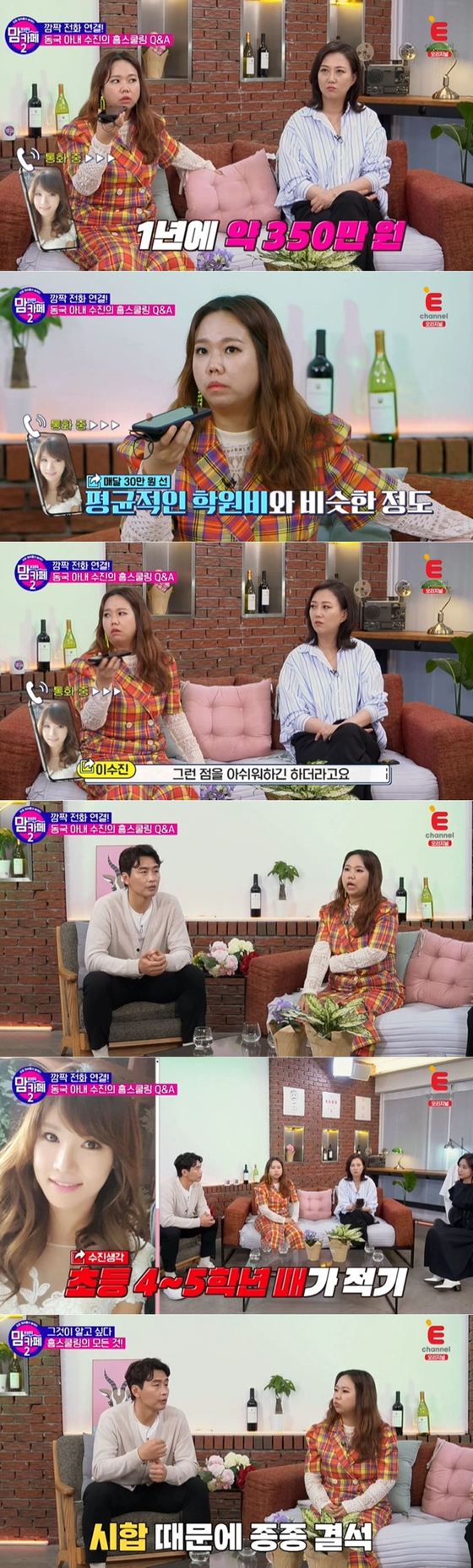 Lee Dong Guk S Wife Lee Su Jin Daughter Jae Si Child Homeschooling Expenses Of 3 5 Million Won A Year Newsdir3