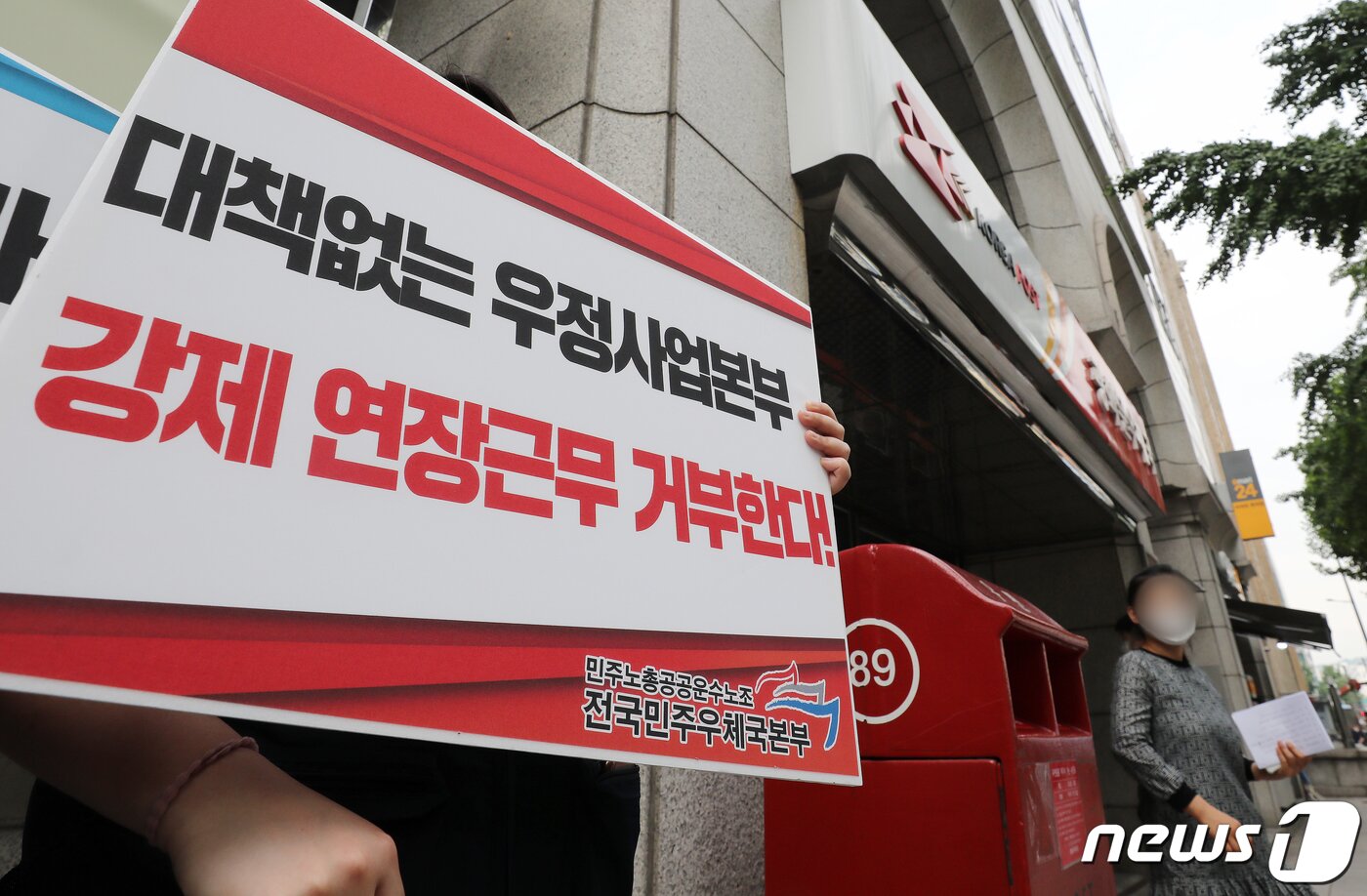 본문 이미지 - 민주노총 공공운수노조 전국민주우체국본부 관계자들이 10일 오전 서울 종로구 광화문우체국 앞에서 열린 집배원 1만 6천명 배송 투입 규탄 긴급 기자회견에서 구호를 외치고 있다. 2021.6.10/뉴스1 ⓒ News1 김진환 기자
