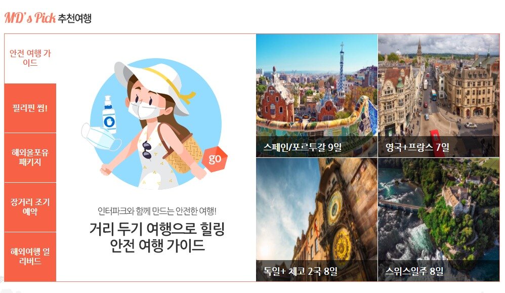 본문 이미지 - 인터파크투어 '얼린여행' 상설관ⓒ 뉴스1