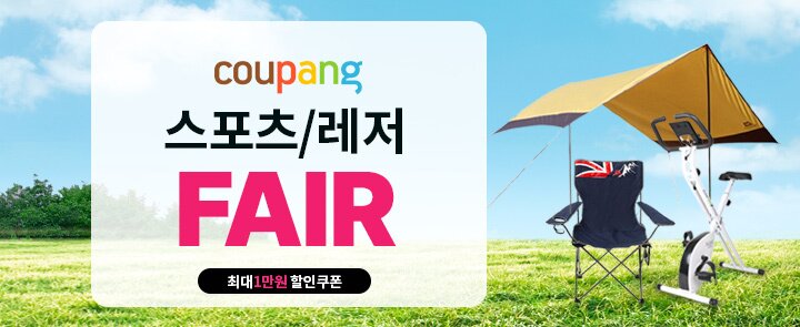 본문 이미지 - 쿠팡 '2021 스포츠 레저 페어'ⓒ 뉴스1