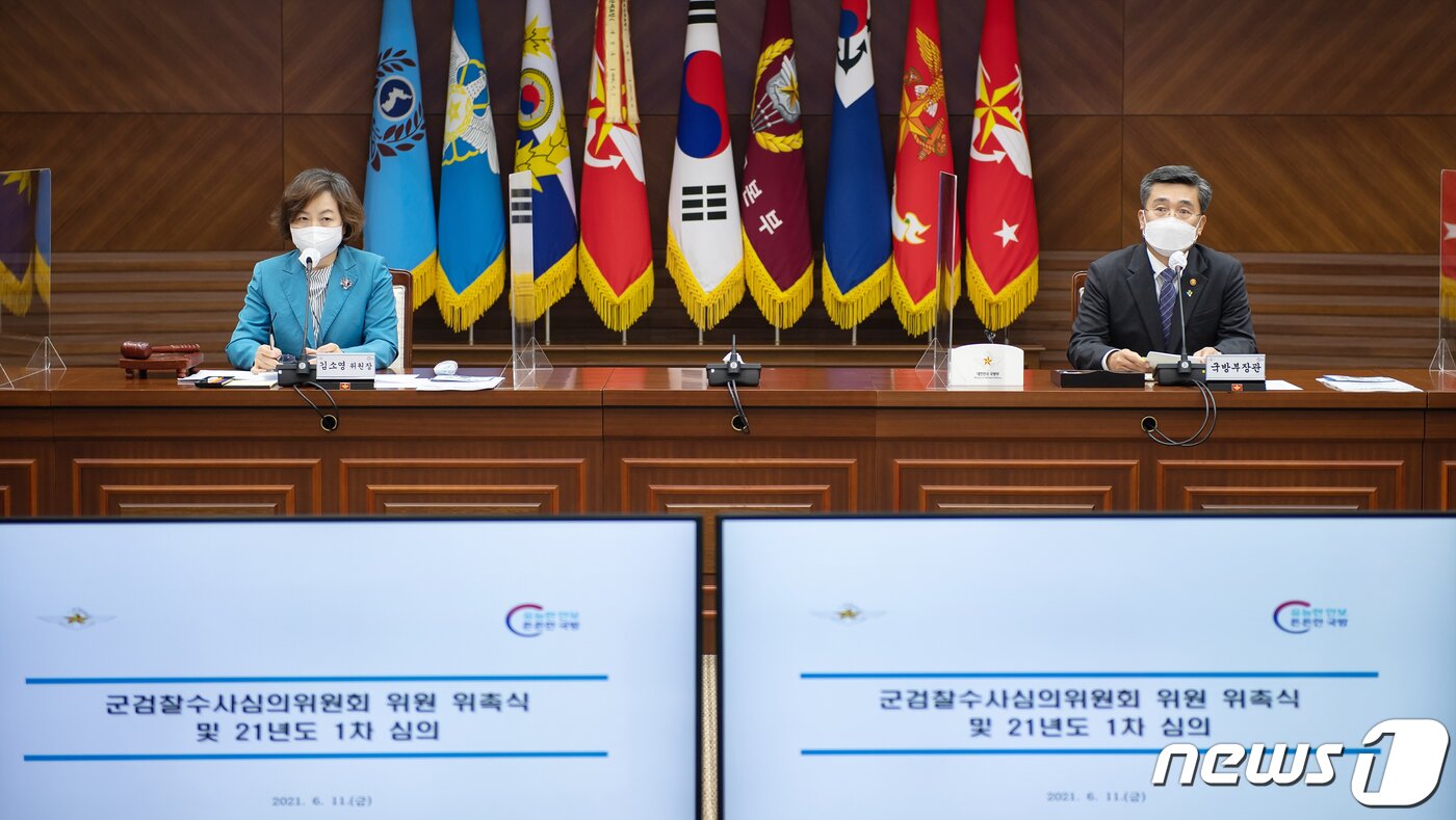 본문 이미지 - 서욱 국방부 장관이 11일 서울 용산구 국방부 청사에서 열린 '군 검찰 수사심의위원회' 위원 위촉식 및 제1차 심의위원회에서 모두발언을 하고 있다. (국방부 제공) 2021.6.11/뉴스1