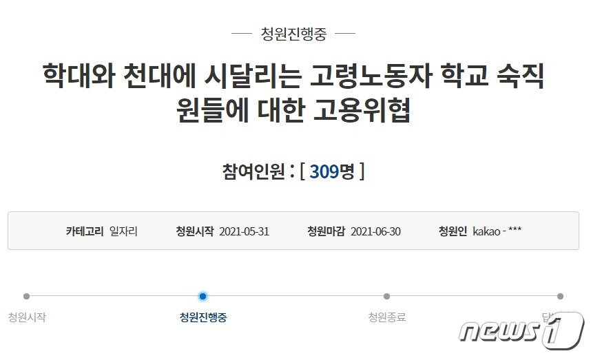 본문 이미지 - 학교당직기사에 관한 국민청원.(청와대 국민청원 홈페이지 갈무리)ⓒ 뉴스1