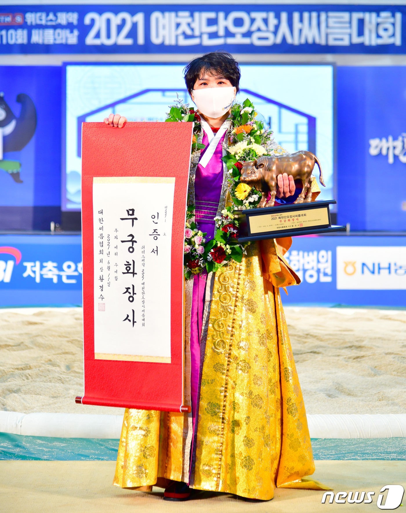 (예천=뉴스1) = 11일 경북 예천군문화체육센터에서 열린 위더스제약 2021 예천단오장사씨름대회에서 무궁화장사에 오른 최희화(안산시청)이 장사인증서와 황소트로피를 들고 기념촬영을 …