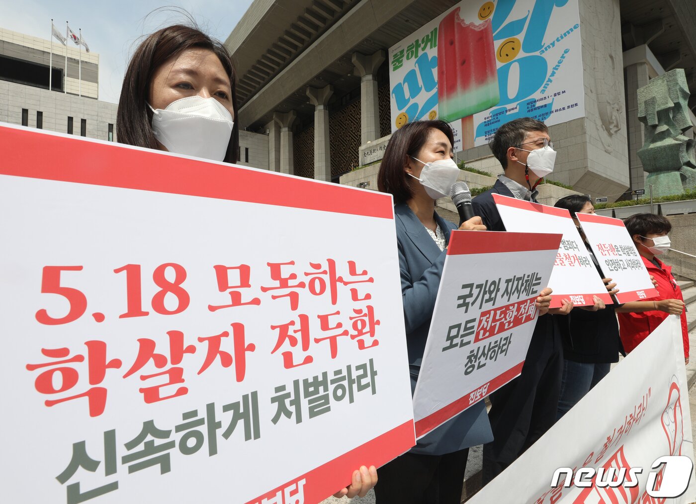 본문 이미지 - 김재연 진보당 상임대표를 비롯한 진보당 당원들이 14일 오전 서울 종로구 세종문화회관 앞에서 전두환 적폐 청산 촉구 기자회견을 하고 있다. 진보당은 일부 지자체가 보수단체의 반대 주장을 앞세워 전두환 시설물 철거에 적극적으로 나서지 않고 있다며 즉각 반인도적 범죄자인 전두환의 동상 등을 철거할 것을 촉구했다. 2021.6.14/뉴스1 ⓒ News1 신웅수 기자