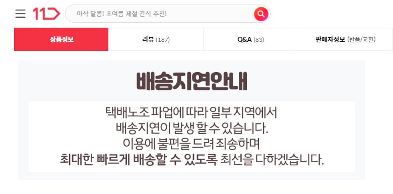 본문 이미지 - 11번가 제공ⓒ 뉴스1