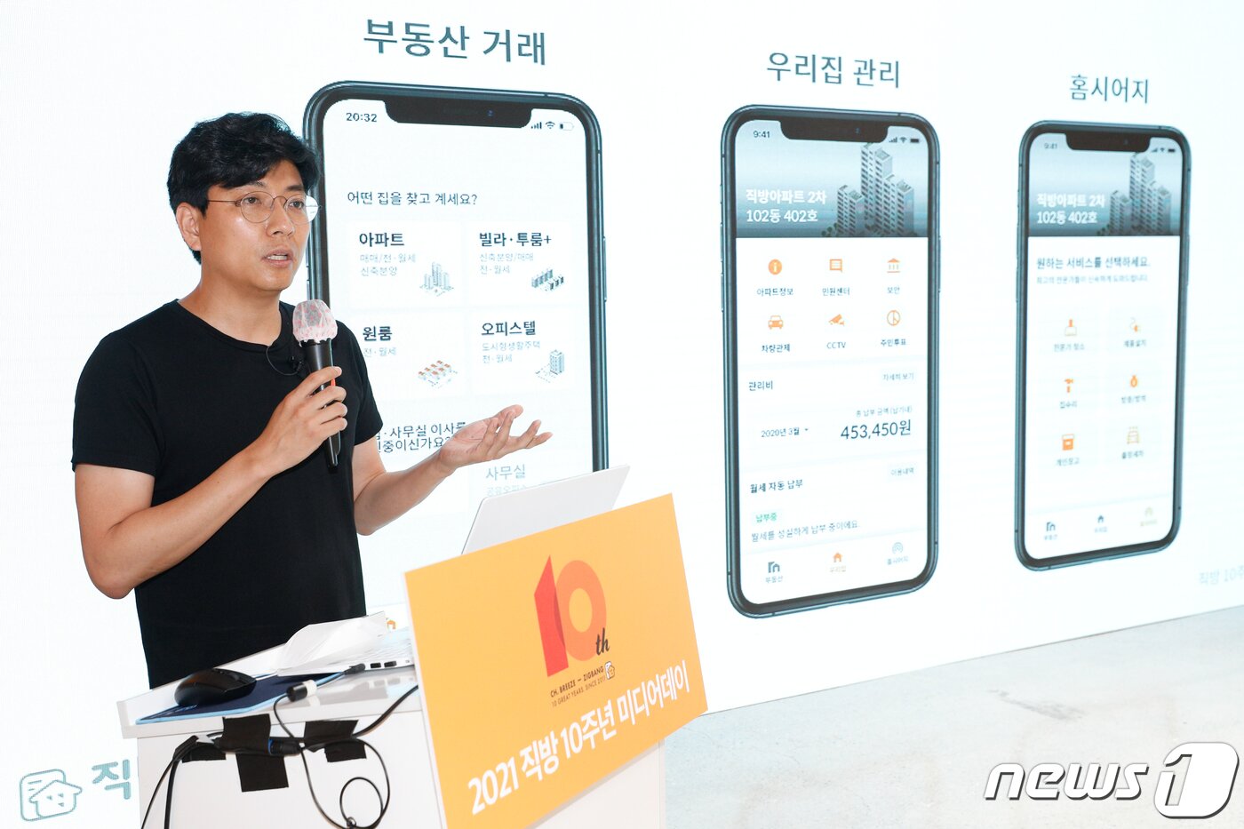 본문 이미지 - 안성우 직방 대표가 15일 오전 서울 성동구 코사이어티에서 열린 직방 10주년 미디어데이에서 비전을 발표하고 있다. 직방은 서비스 10주년을 맞아 부동산 정보 제공 업체에서 부동산 분야 전반의 디지털 전환(DX, Digital Transformation)을 선도하는 종합 프롭테크(proptech) 기업으로 도약하겠다고 밝혔다. 2021.6.15/뉴스1 ⓒ News1 안은나 기자