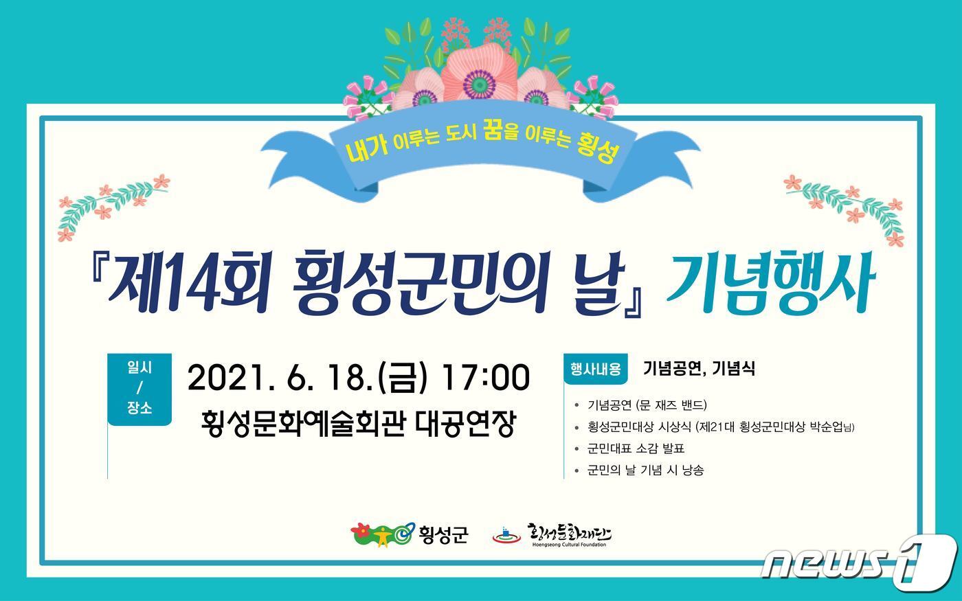 본문 이미지 - 횡성군민의 날 기념행사(횡성군 제공) 2021.6.16/뉴스1
