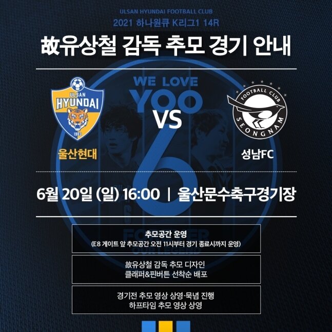 본문 이미지 - 울산 현대가 유상철 갇목을 위한 추모 경기를 개최한다.(울산 현대 제공)ⓒ 뉴스1