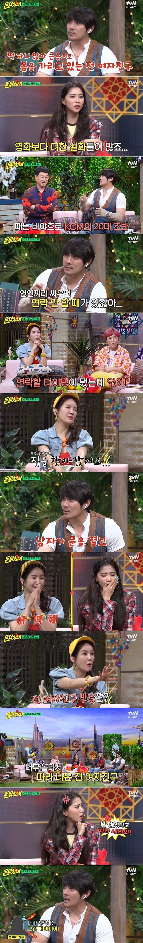 tvN STORY '돈 터치 미' 방송 화면 갈무리 © 뉴스1