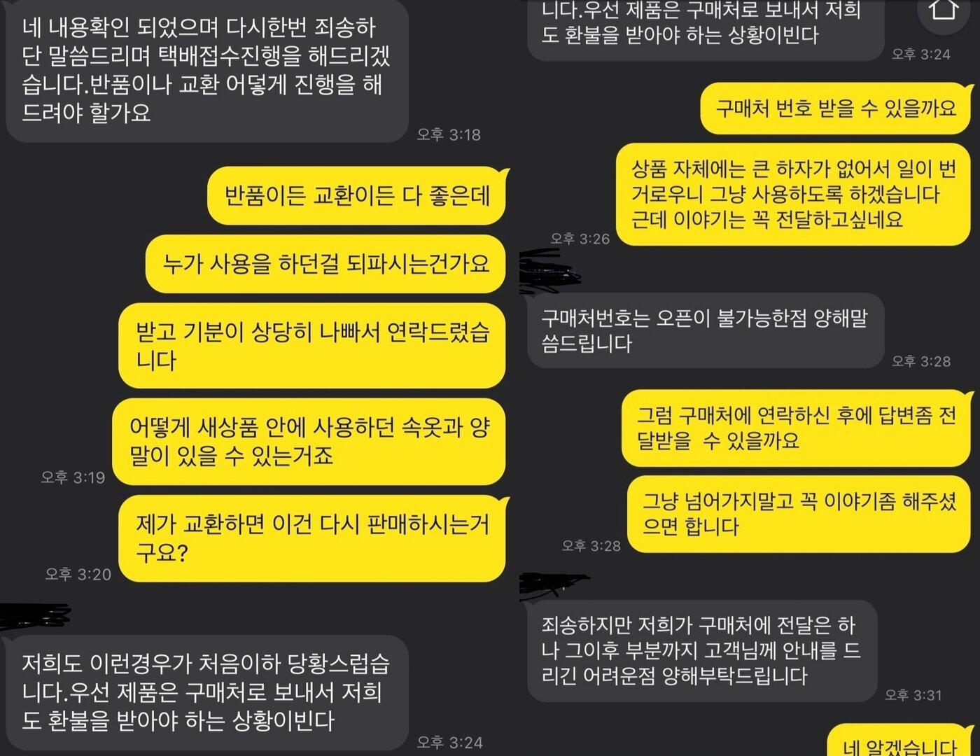 본문 이미지 - A씨가 카카오톡 선물하기 내 구매한 업체 담당자와 나눈 대화 내용. (온라인 커뮤니티 웃긴대학 갈무리) ⓒ 뉴스1