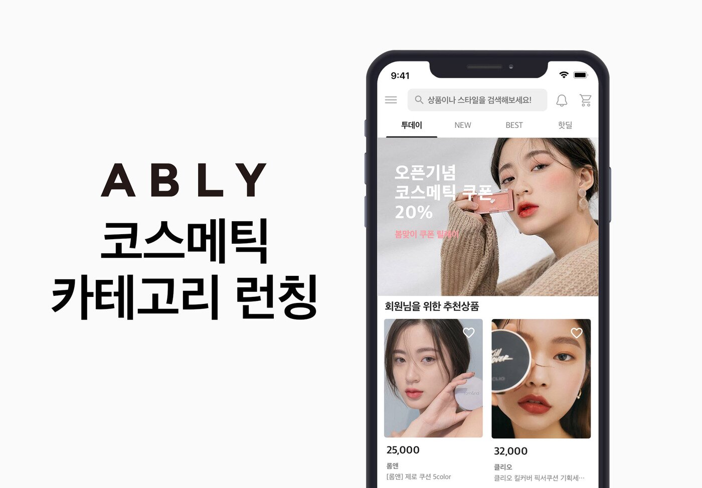 본문 이미지 - 에이블리 코스메틱 카테고리 론칭(에이블리 제공)ⓒ 뉴스1