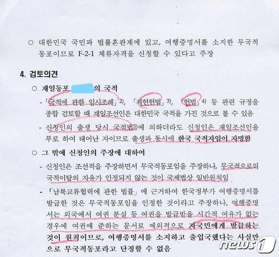 본문 이미지 - 2010법무부가 리 모 동포의 신청에 대해 응답한 문서.ⓒ 뉴스1