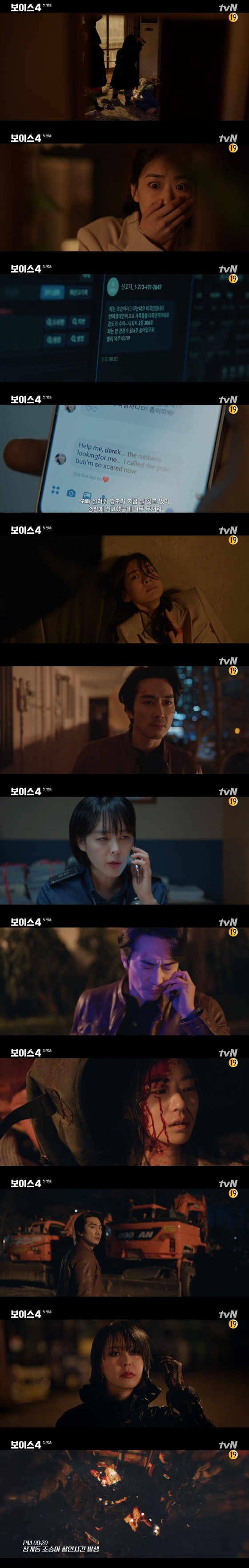 tvN '보이스4' 캡처 © 뉴스1