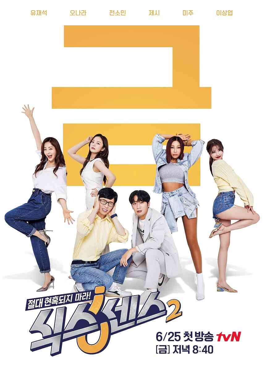 tvN '식스센스2' © 뉴스1