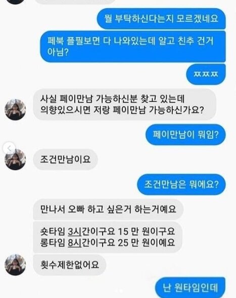 15만원 조건 만남' 송백경 15만원 조건 만남' 송백경