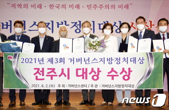 본문 이미지 - 김승수 전주시장이 지난 6월2일 서울여성플라자 1층 국제회의장에서 열린 ‘2021 제3회 거버넌스 지방정치대상 시상식’에서 지방자치단체장 부문 대상을 수상했다.(전주시 제공)ⓒ 뉴스1