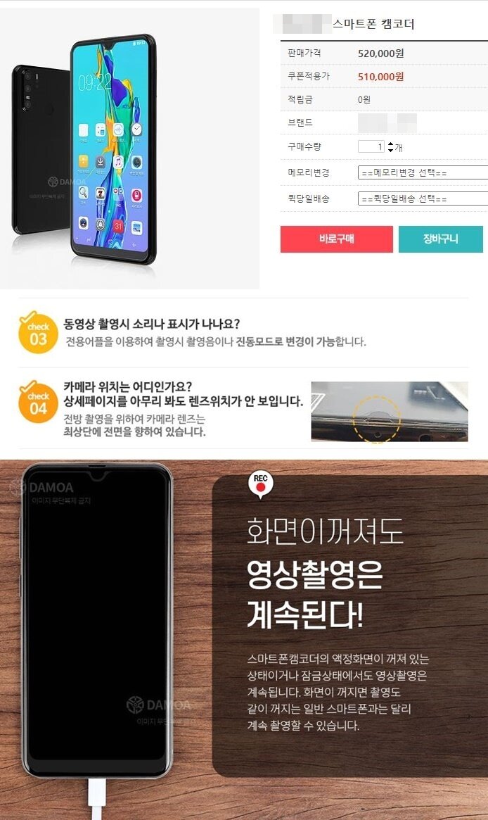 본문 이미지 - 온라인상에서 쉽게 구매할 수 있는 '스마트폰 디자인 캠코더'. 은밀한 촬영이 가능하다는 것을 장점으로 내세우고 있다. (온라인 쇼핑몰 갈무리) ⓒ 뉴스1