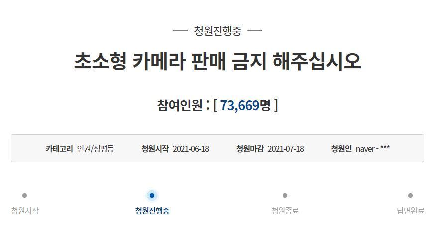 본문 이미지 - 초소형 카메라 관련 범죄를 막아달라는 청원. (청와대 국민청원 게시판 갈무리) ⓒ 뉴스1