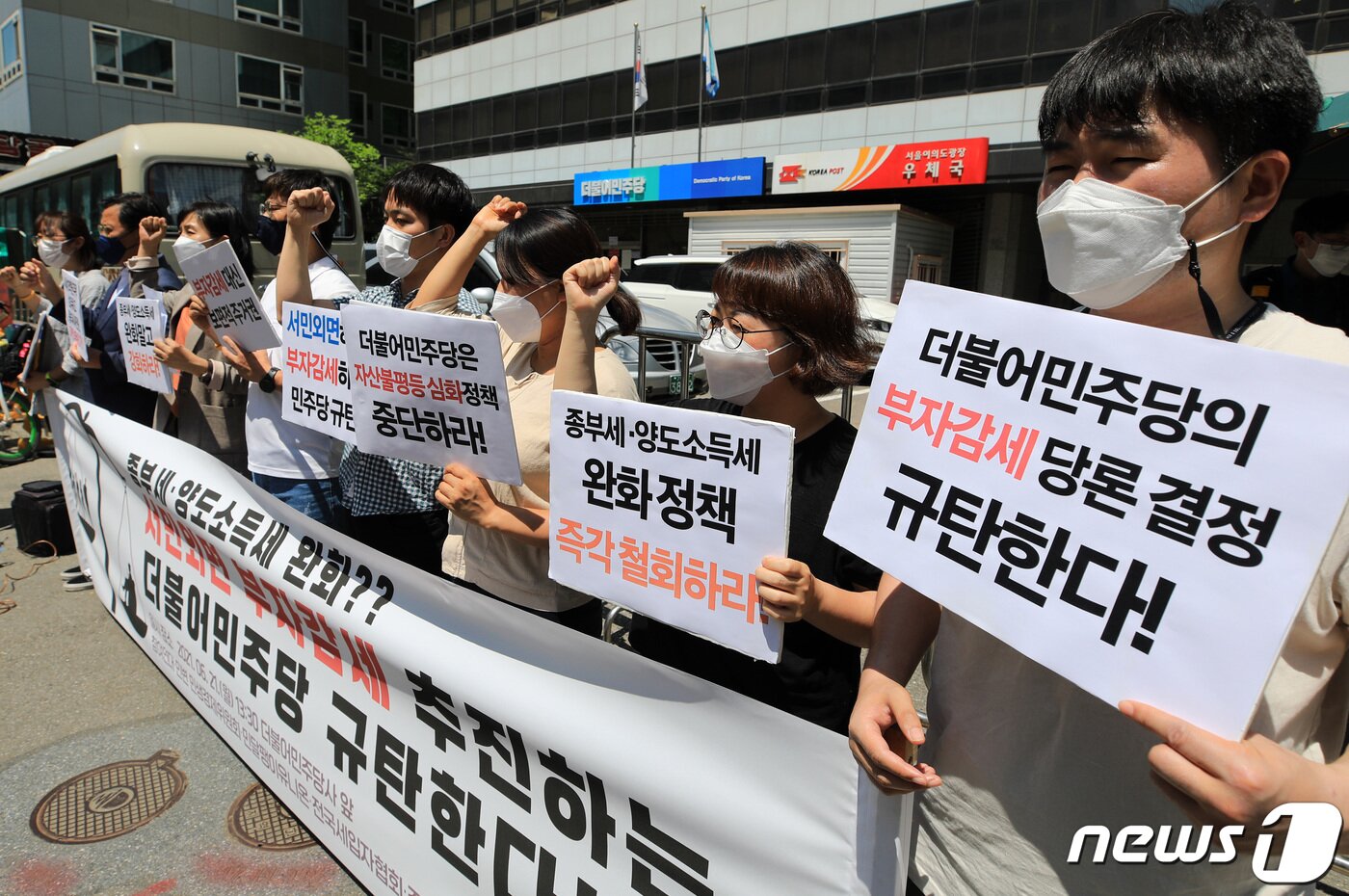 본문 이미지 - 참여연대 등 시민단체 회원들이 21일 서울 여의도 더불어민주당 중앙당사 앞에서 기자회견을 열고, 종합부동산세(종부세)와 양도소득세 대상의 축소 및 완화 정책을 당론으로 결정한 민주당을 규탄하고 있다. 2021.6.21/뉴스1 ⓒ News1 구윤성 기자