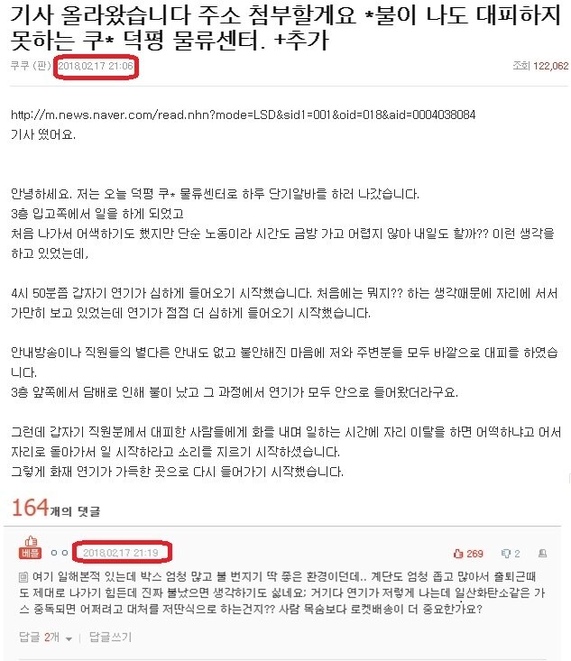 본문 이미지 - 쿠팡 덕평물류센터에서 2018년 화재를 목격했다고 주장하는 누리꾼의 글. (온라인 커뮤니티 갈무리) ⓒ 뉴스1
