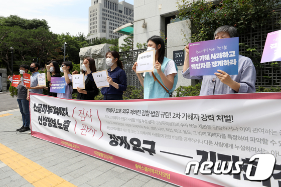 스쿨미투 피해자 정보 노출 재판부 규탄 기자회견
