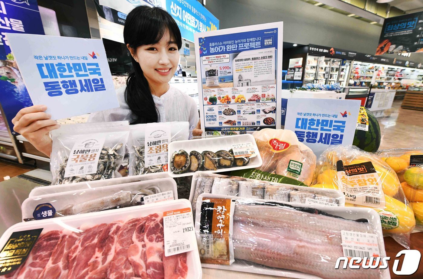 본문 이미지 - 서울 등촌동 홈플러스 강서점에서 모델이 ‘2021 대한민국 동행세일’ 행사 상품을 선보이고 있다. 뉴스1