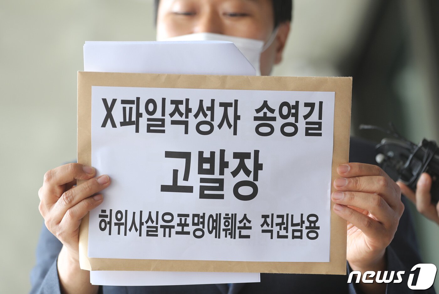 본문 이미지 - 23일 서울 서초구 대검찰청에서 법치주의 바로 세우기 행동연대(법세련) 관계자가 이른바 '윤석열 X파일' 최초 작성자와 X파일의 존재를 처음 언급한 송영길 더불어민주당 대표 고발에 앞서 기자회견을 열고 있다. 2021.6.23/뉴스1 ⓒ News1 이성철 기자