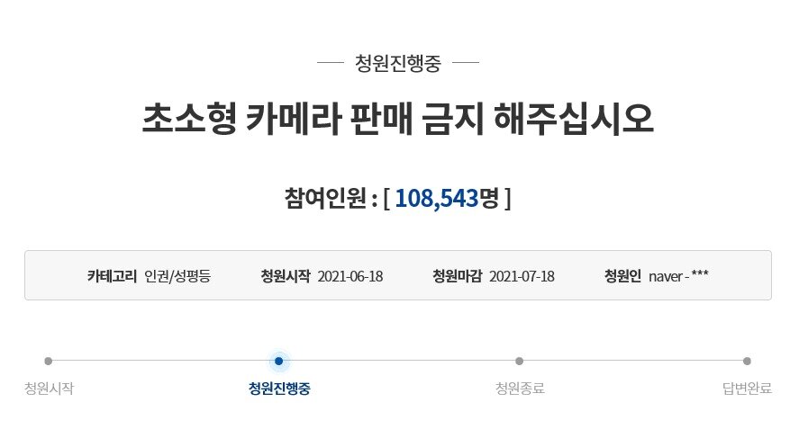 본문 이미지 - (청와대 국민청원 홈페이지 화면 갈무리) ⓒ 뉴스1