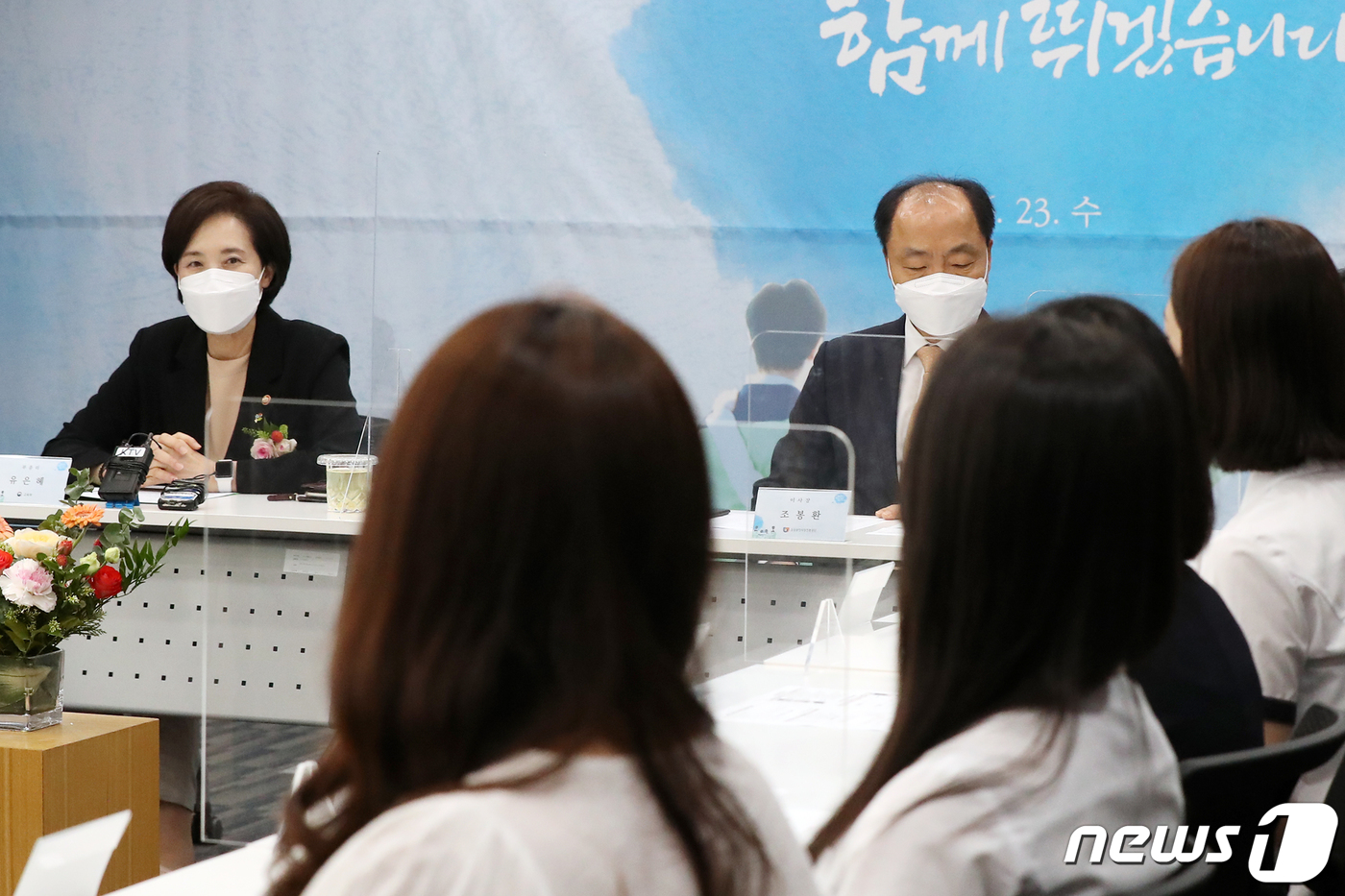 (서울=뉴스1) 민경석 기자 = 유은혜 사회부총리 겸 교육부 장관이 23일 오전 서울 마포구 소상공인진흥공단 드림스퀘어에서 열린 '서비스 분야 직업계 고졸 취업 및 창업 지원 업무 …