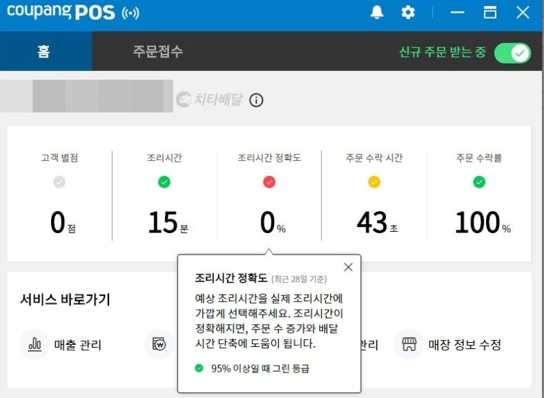 본문 이미지 - 쿠팡이츠를 이용하는 업장의 평가 항목들. (온라인 커뮤니티 갈무리) ⓒ 뉴스1