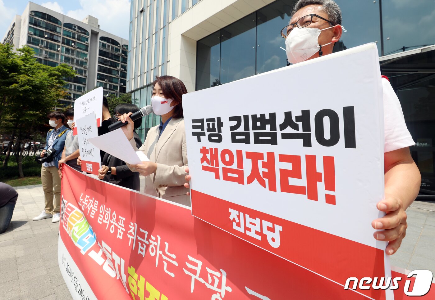 본문 이미지 - 진보당원들과 쿠팡물류센터 노동자들이 지난 2021년 6월 24일 서울 송파구 쿠팡 본사앞에서 쿠팡물류센터 노동자 현장 실태 폭로 기자회견을 하고 있다. 2021.6.24/뉴스1 ⓒ News1 김명섭 기자