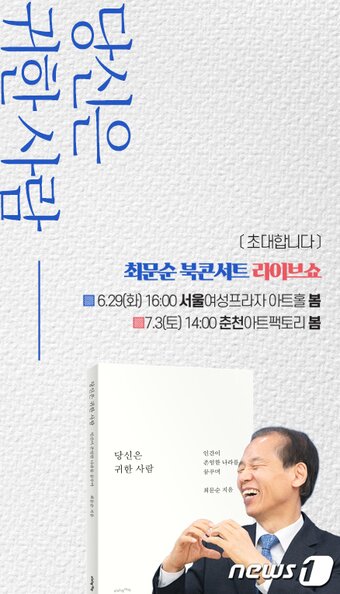 본문 이미지 - 최문순 강원도지사 북콘서트 포스터.