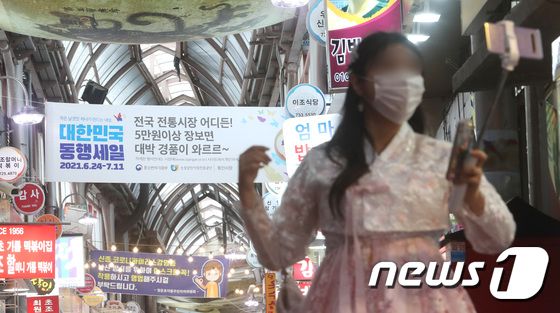 2021 대한민국 동행세일 첫날인 24일 서울 종로구 통인시장에 관련 현수막이 걸려 있다. © News1 이성철 기자