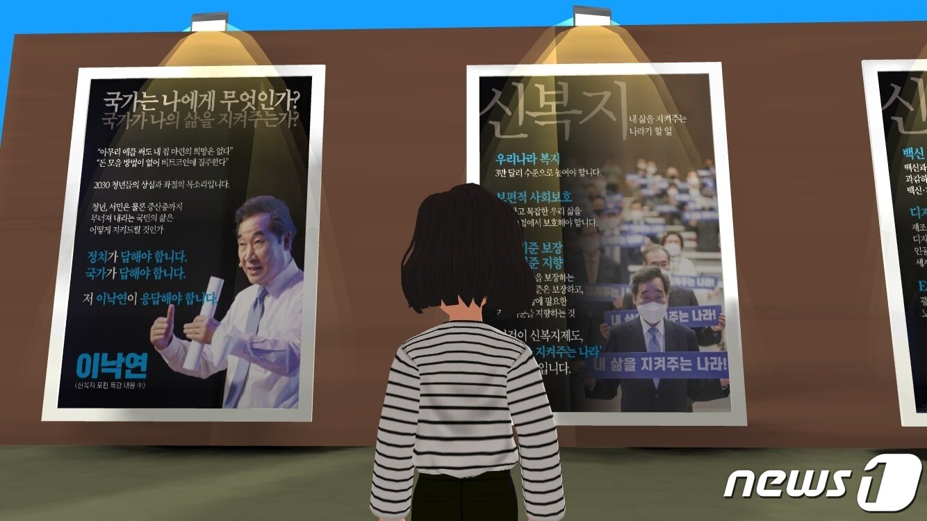 본문 이미지 - 이낙연 더불어민주당 전 대표의 제페토 맵에서 확인할 수 있는 홍보 문구. 그의 제페토 맵에 접속하면 이 홍보 문구를 관람하고 있는 다른 이용자를 심심찮게 만나볼 수 있다. ⓒ 뉴스1 송화연 기자