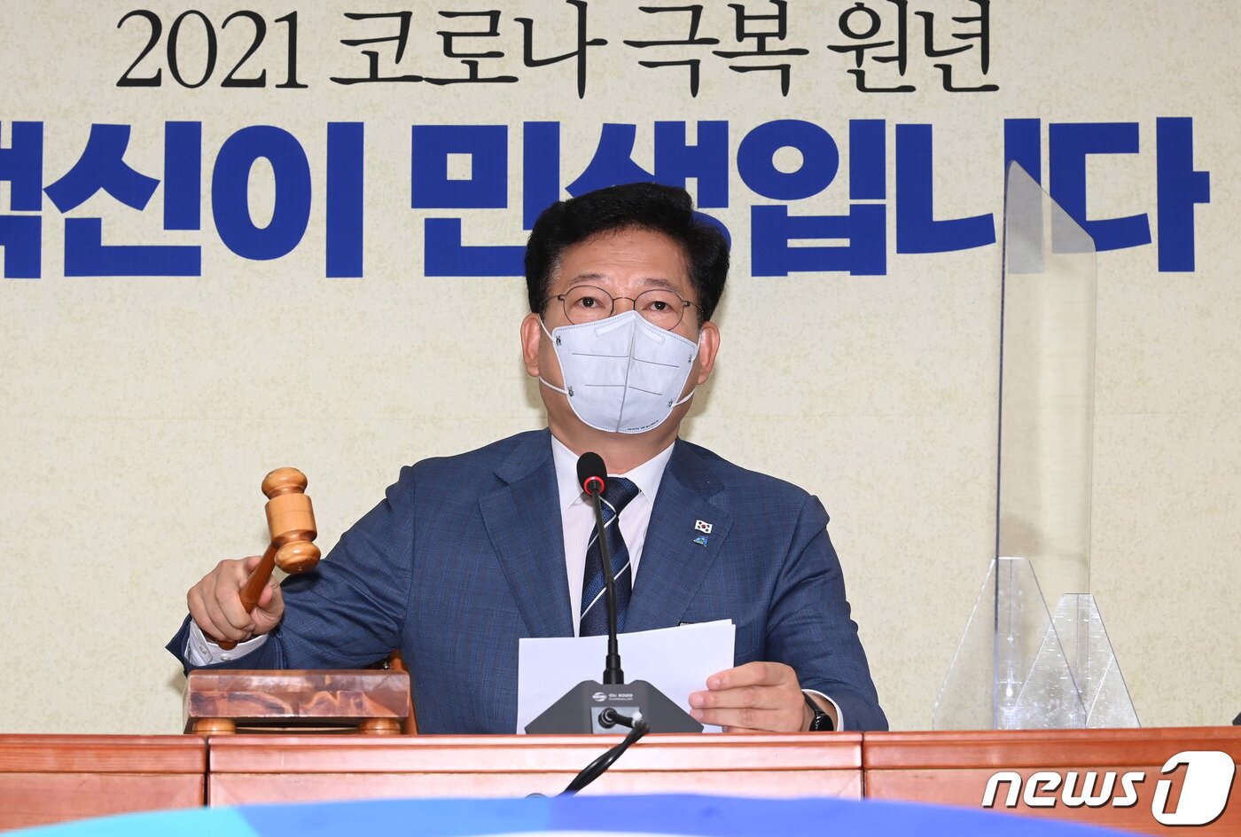 본문 이미지 - 송영길 더불어민주당 대표가 25일 오전 서울 여의도 국회에서 최고위원회의 개회를 알리고 있다.  ⓒ News1 이동해 기자