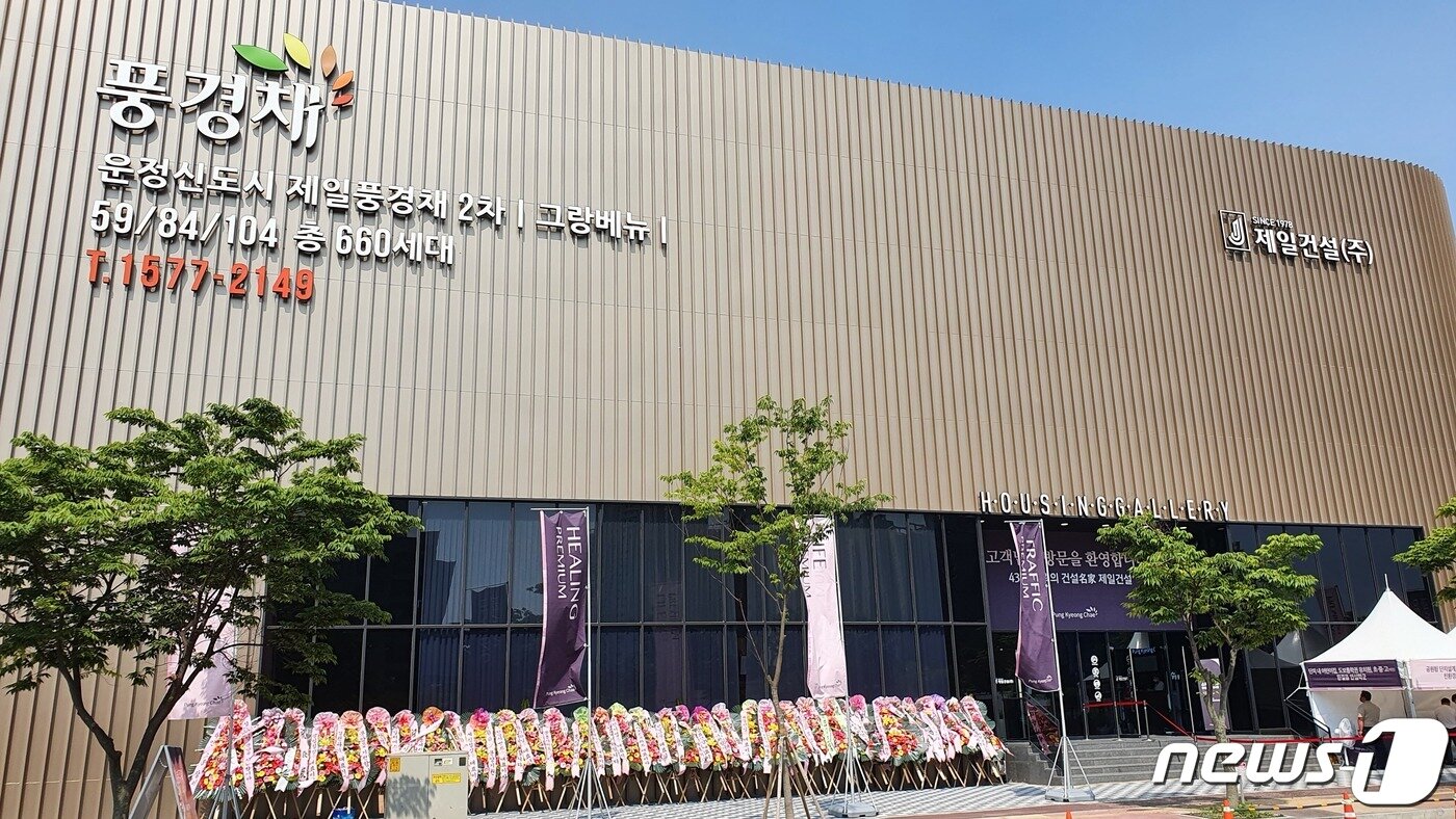 본문 이미지 - 파주 운정3지구 제일풍경채 그랑베뉴 모델하우스 전경. ⓒ 뉴스1 전형민 기자