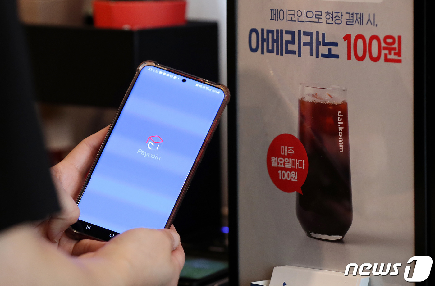 다날핀테크, 페이코인앱 내 비트코인 상용화 서비스 시작 - 뉴스1