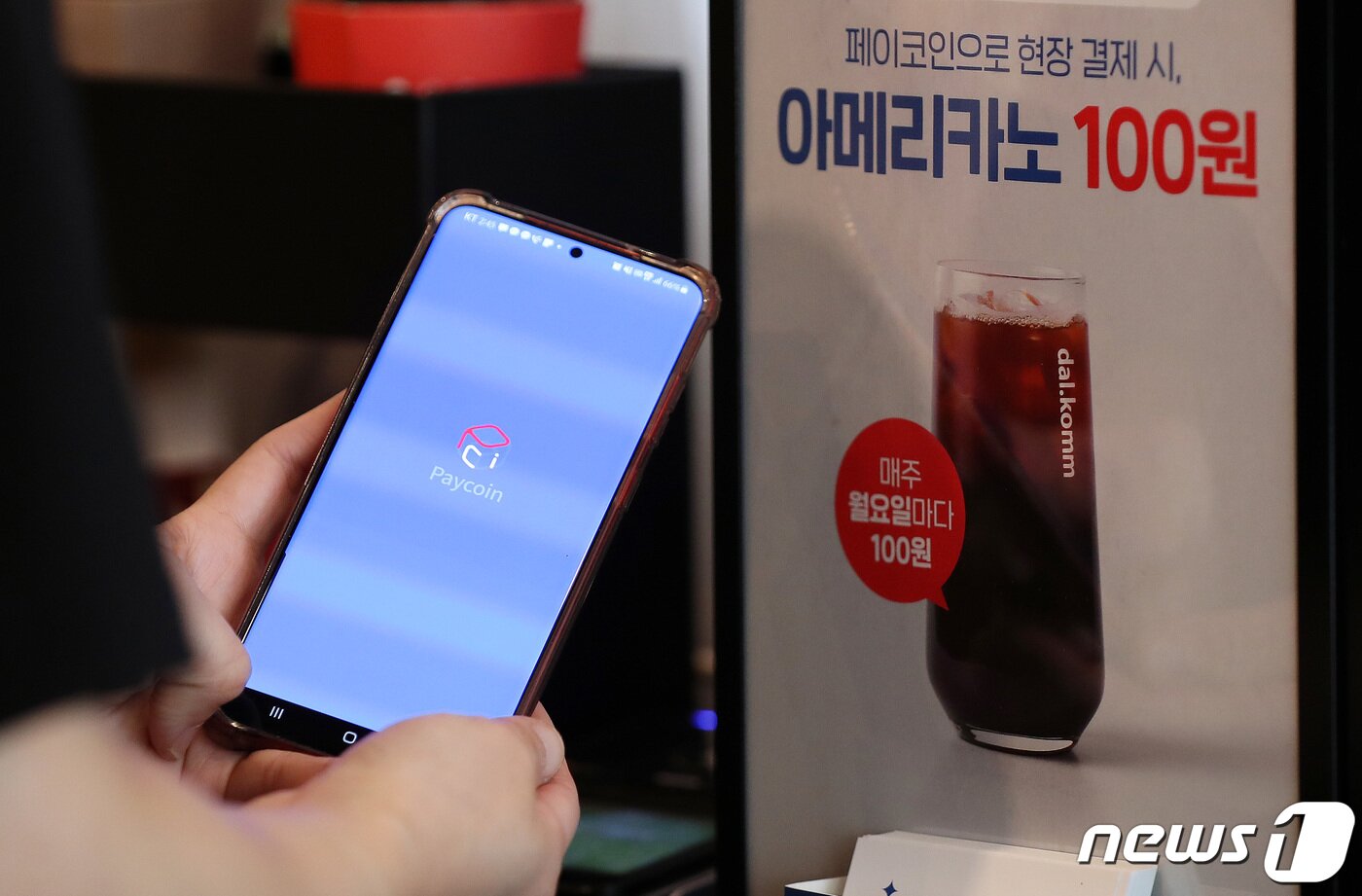 본문 이미지 - 28일 경기도 성남시 분당구 달콤커피 분당서현점을 찾은 한 고객이 페이코인 앱을 이용해 주문하고 있다. 2021.6.28/뉴스1 ⓒ News1 박지혜 기자