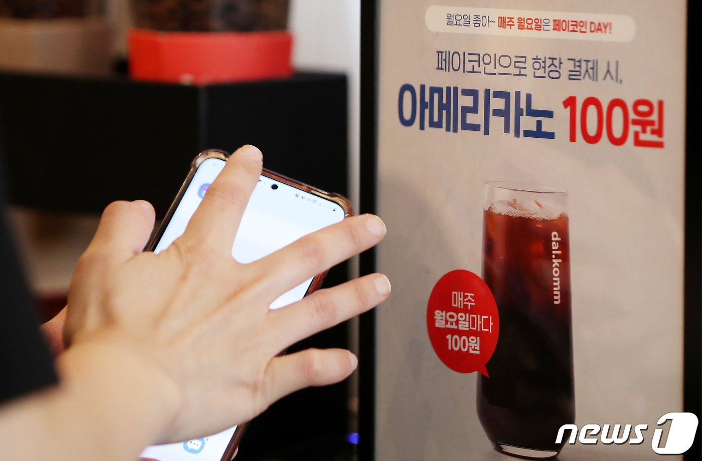 오늘부터 CU·할리스커피서 비트코인으로 결제한다 - 뉴스1