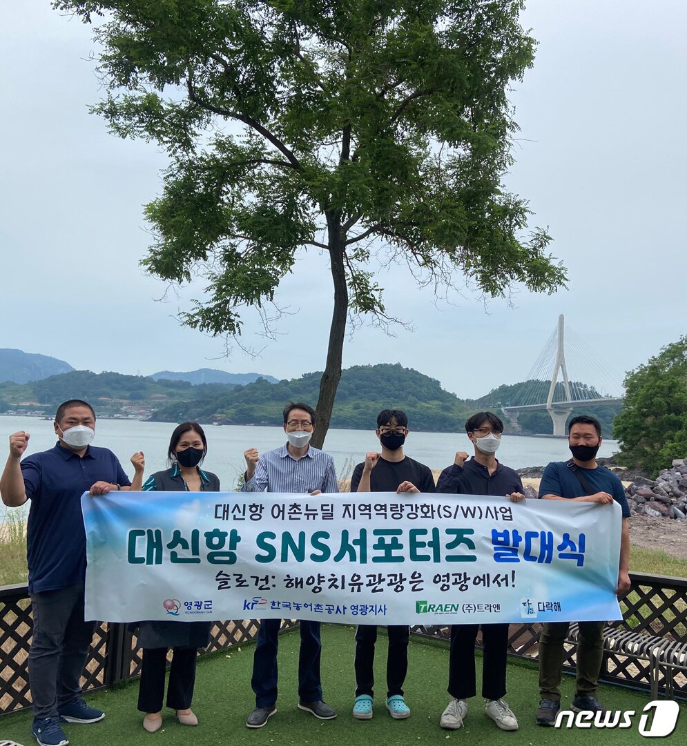 본문 이미지 - 영광 대신항 SNS서포터즈. ⓒ News1