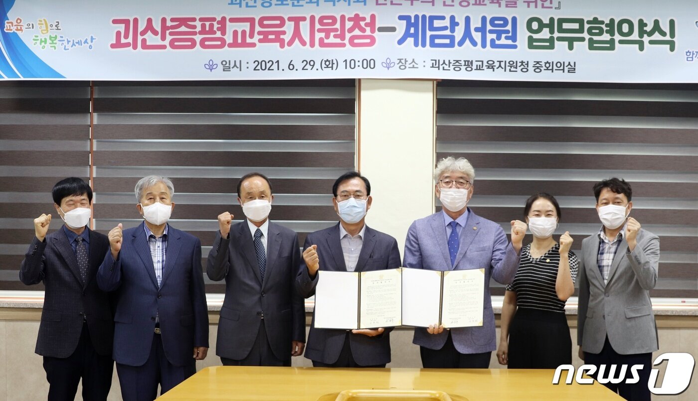본문 이미지 - 괴산증평교육지원청-계담서원 협약.(괴산교육지원청 제공)ⓒ 뉴스1